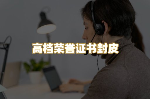 机动车驾驶证排版